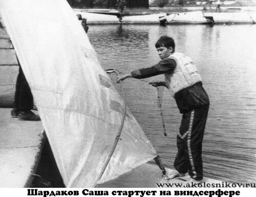 1984 Шардаков Сашка стартует от берега